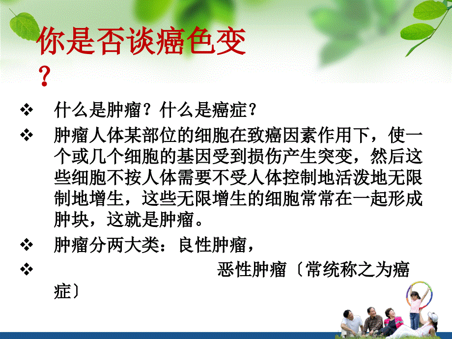 《肿瘤防治健康教育》PPT课件_第4页