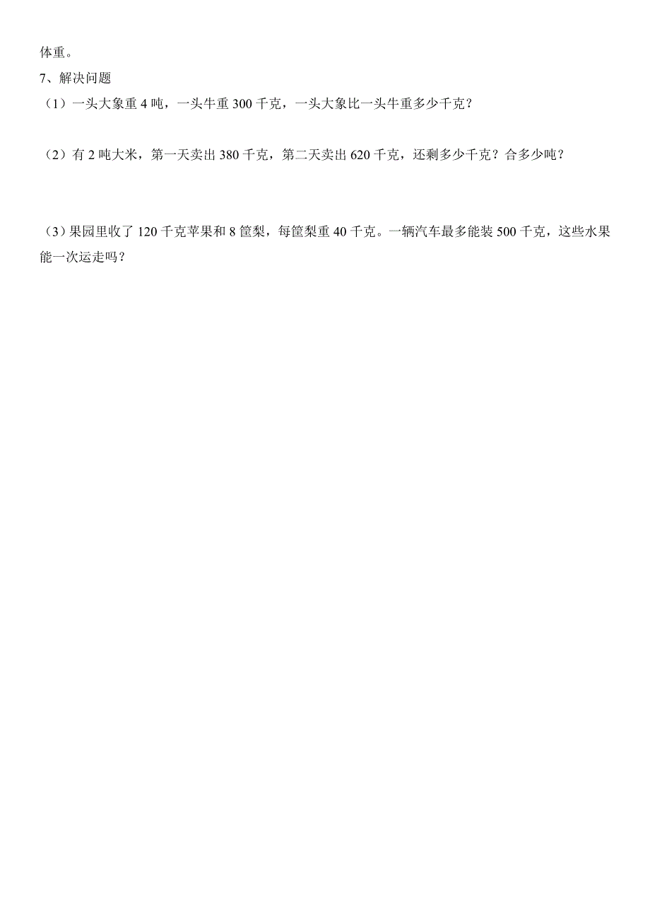 克、千克、吨的认识练习题_第2页