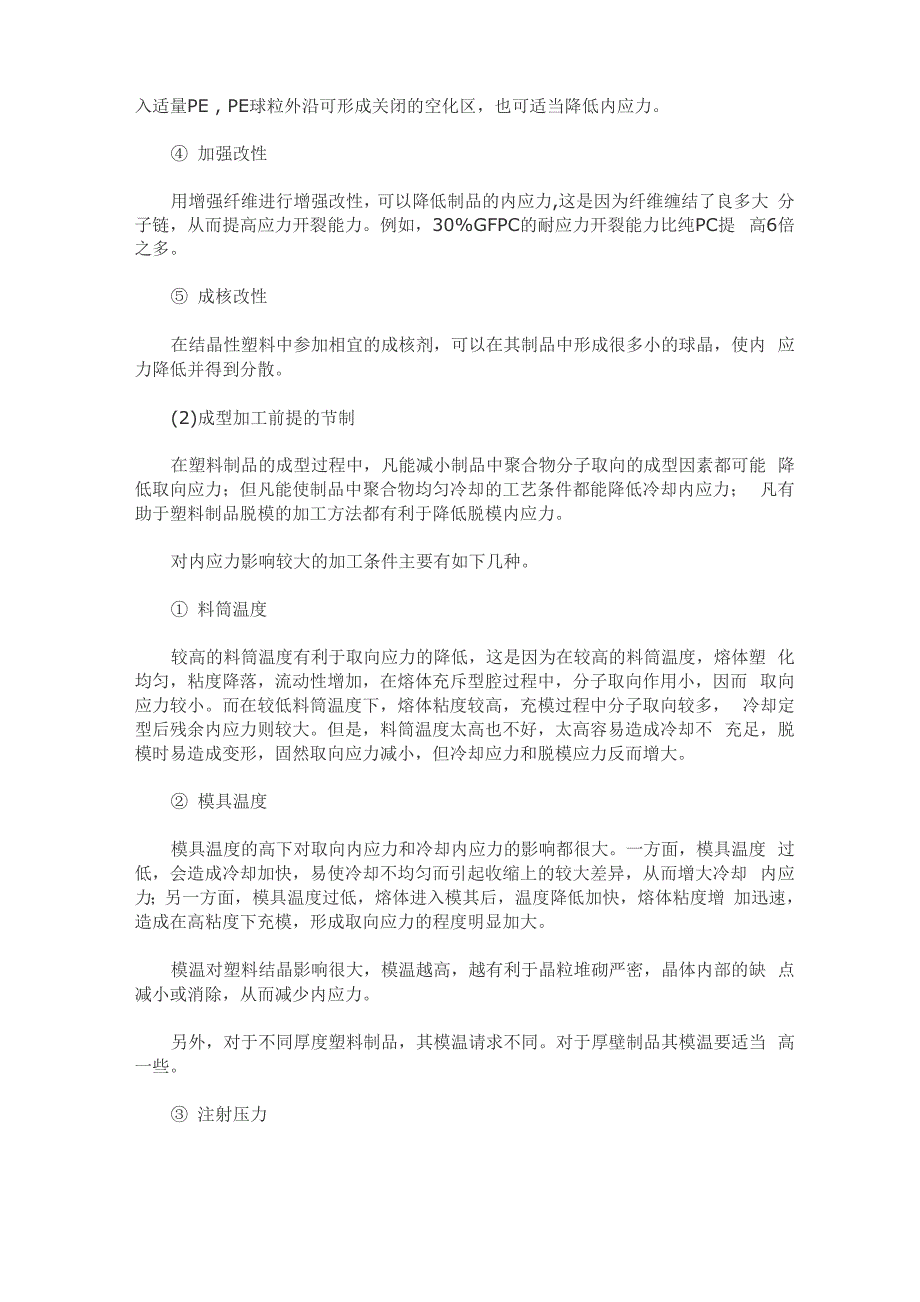 注塑应力形成的原理及消除方案资料_第3页