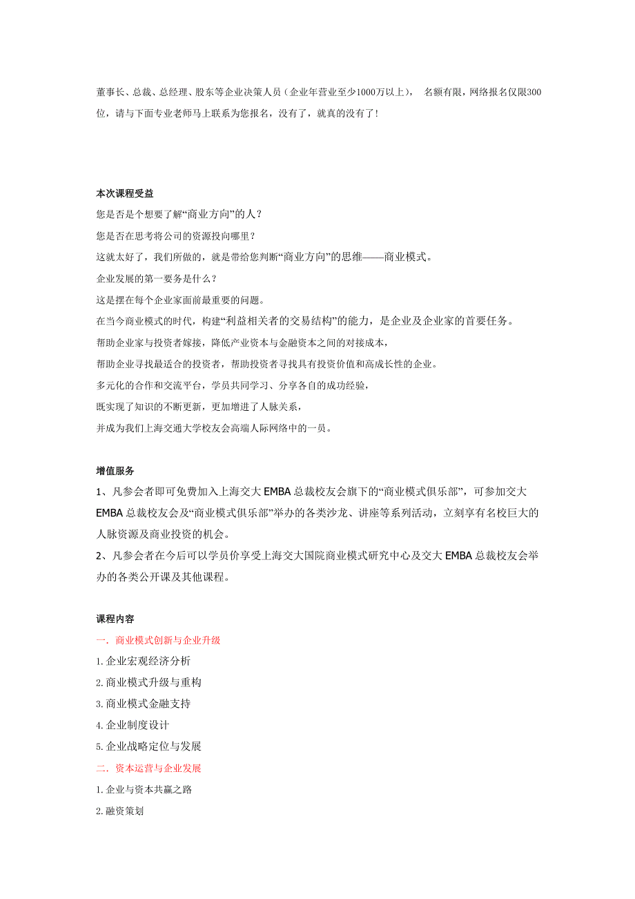 2013年上海交通大学《商业模式之本营》第四期.doc_第2页