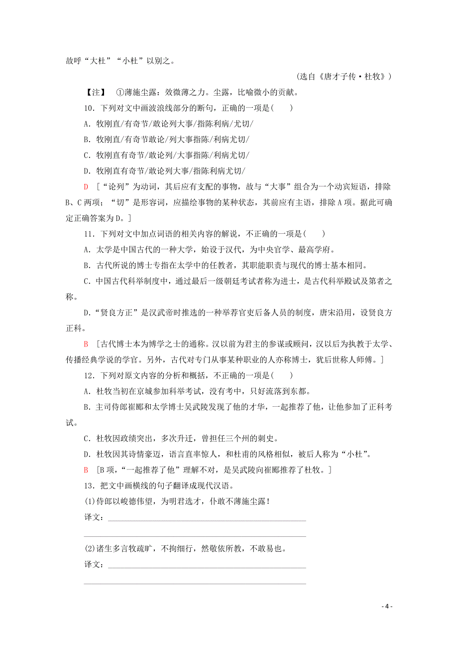 2019-2020学年高中语文 课时作业9 阿房宫赋（含解析）苏教版必修2_第4页