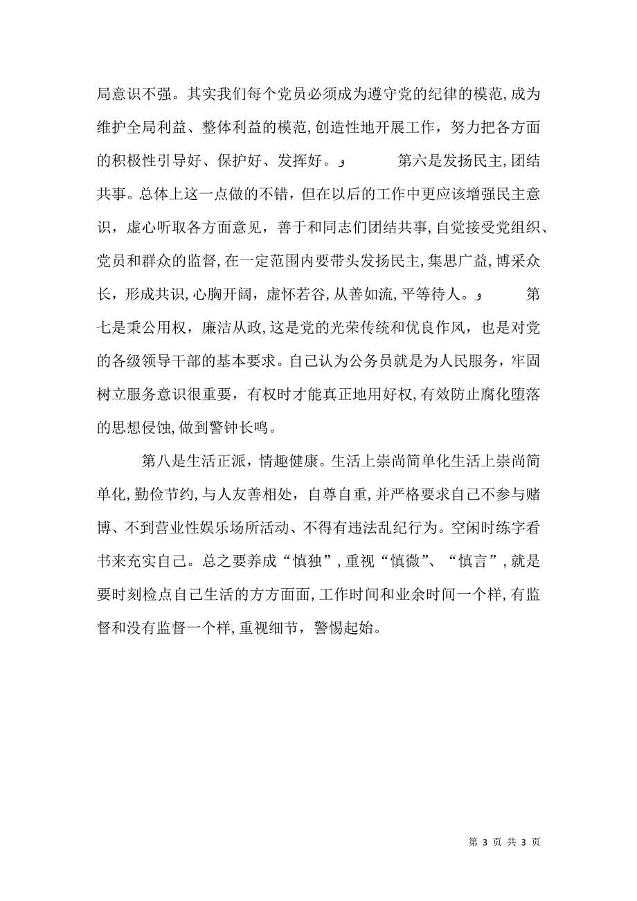 作风建设年自查自纠报告材料自查自纠_第3页