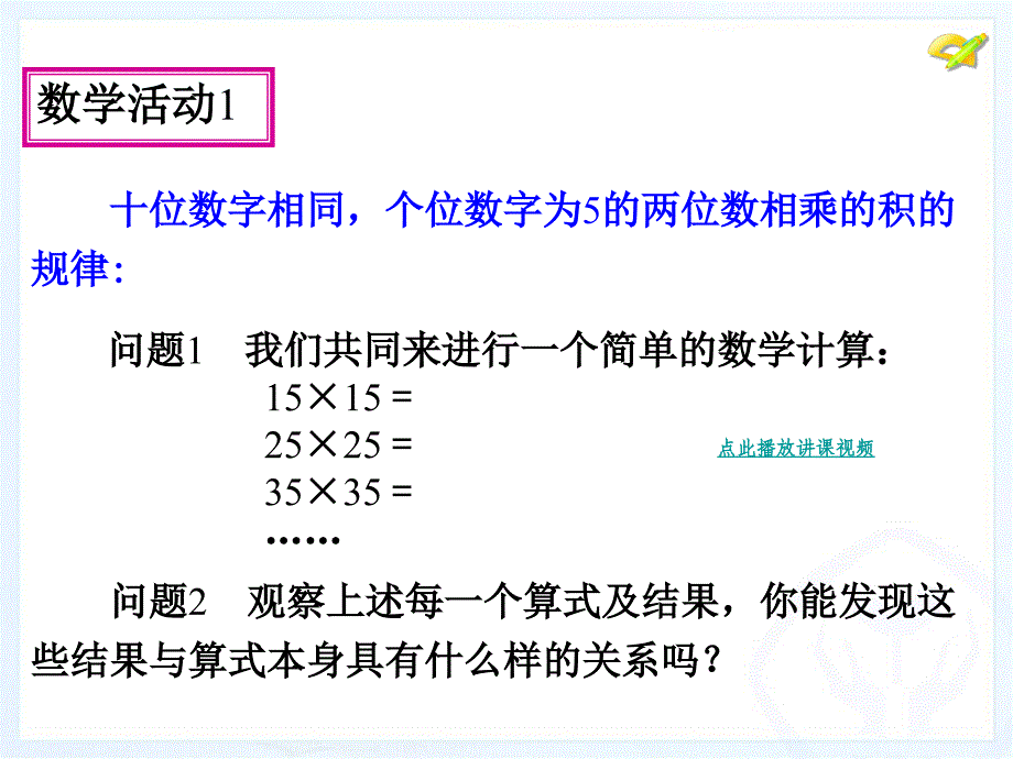 整式的乘法与因式分解数学活动_第2页