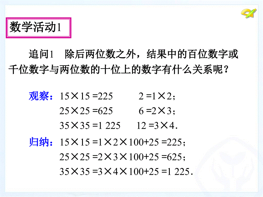 整式的乘法与因式分解数学活动_第3页