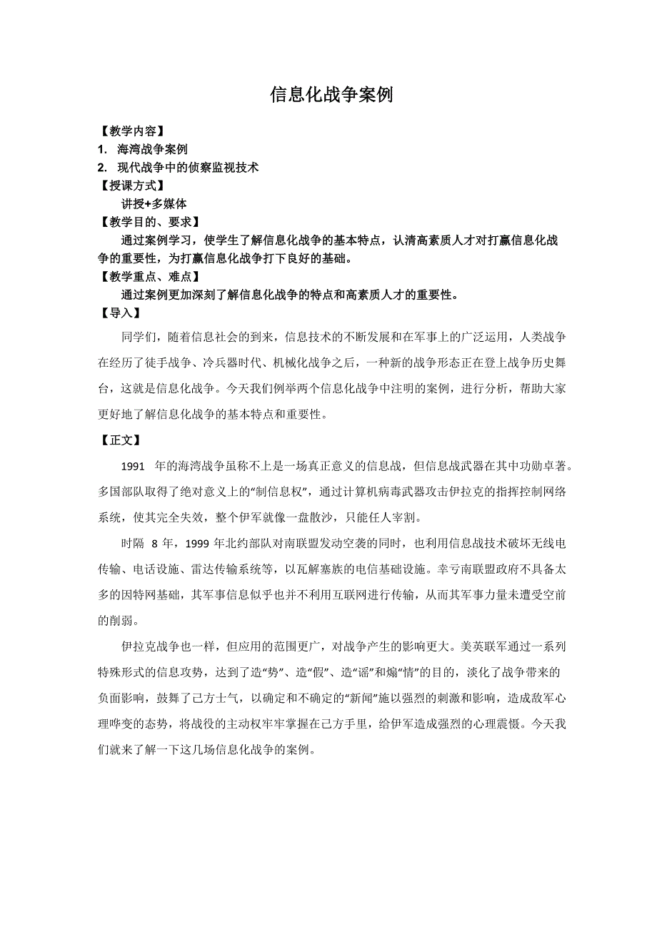 信息化战争案例_第1页