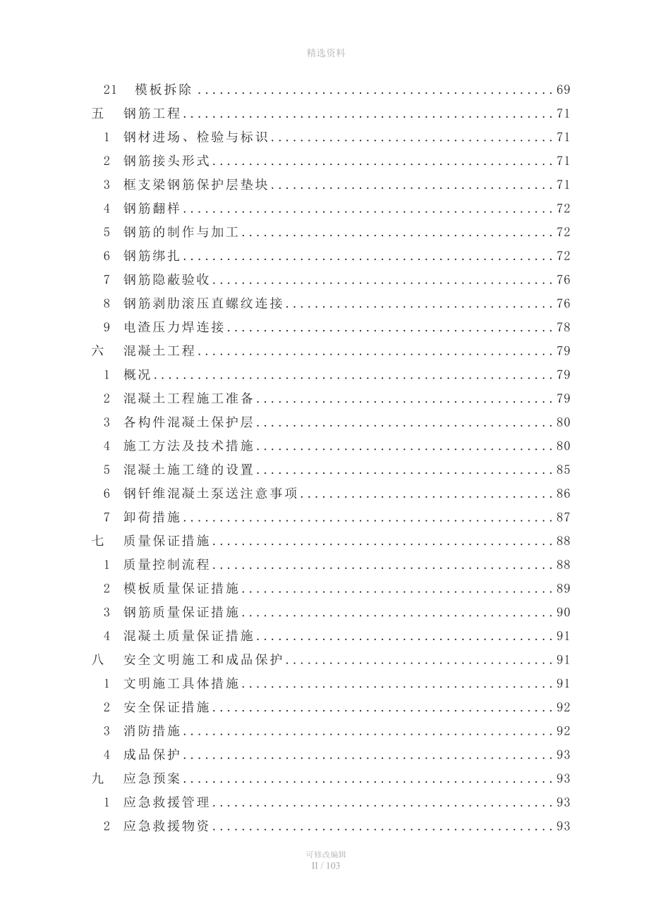 上海高层框剪住宅梁式转换层施工方案(多图-详细模板计算).doc_第3页