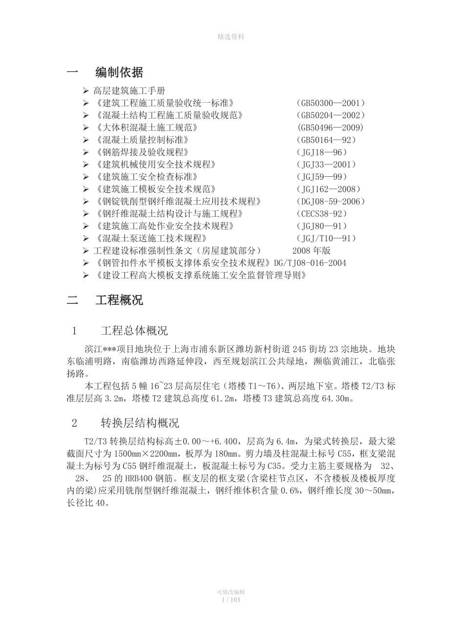 上海高层框剪住宅梁式转换层施工方案(多图-详细模板计算).doc_第5页