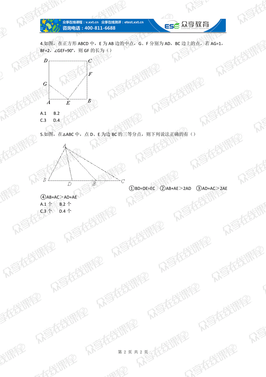 初中数学全等专题目倍长中线法_第2页