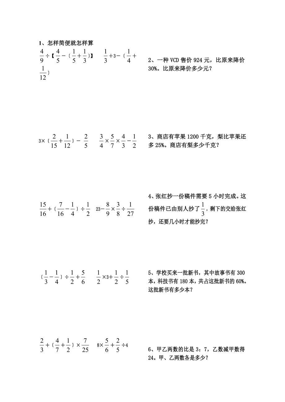 十一册数学期末复习题59-84页_第5页