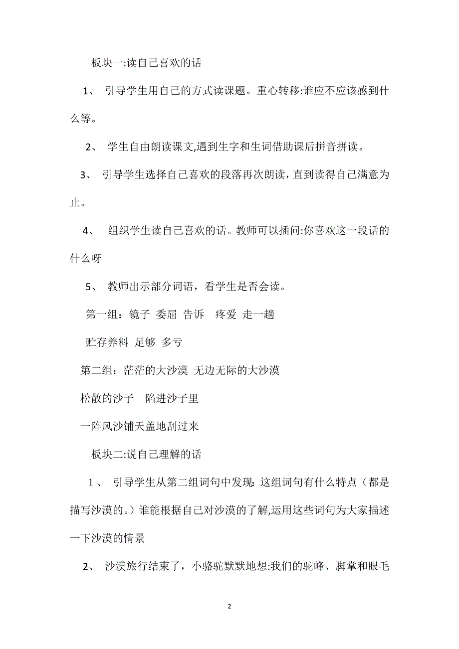 小学三年级语文教案我应该感到自豪才对教学设计附阅读材料2_第2页