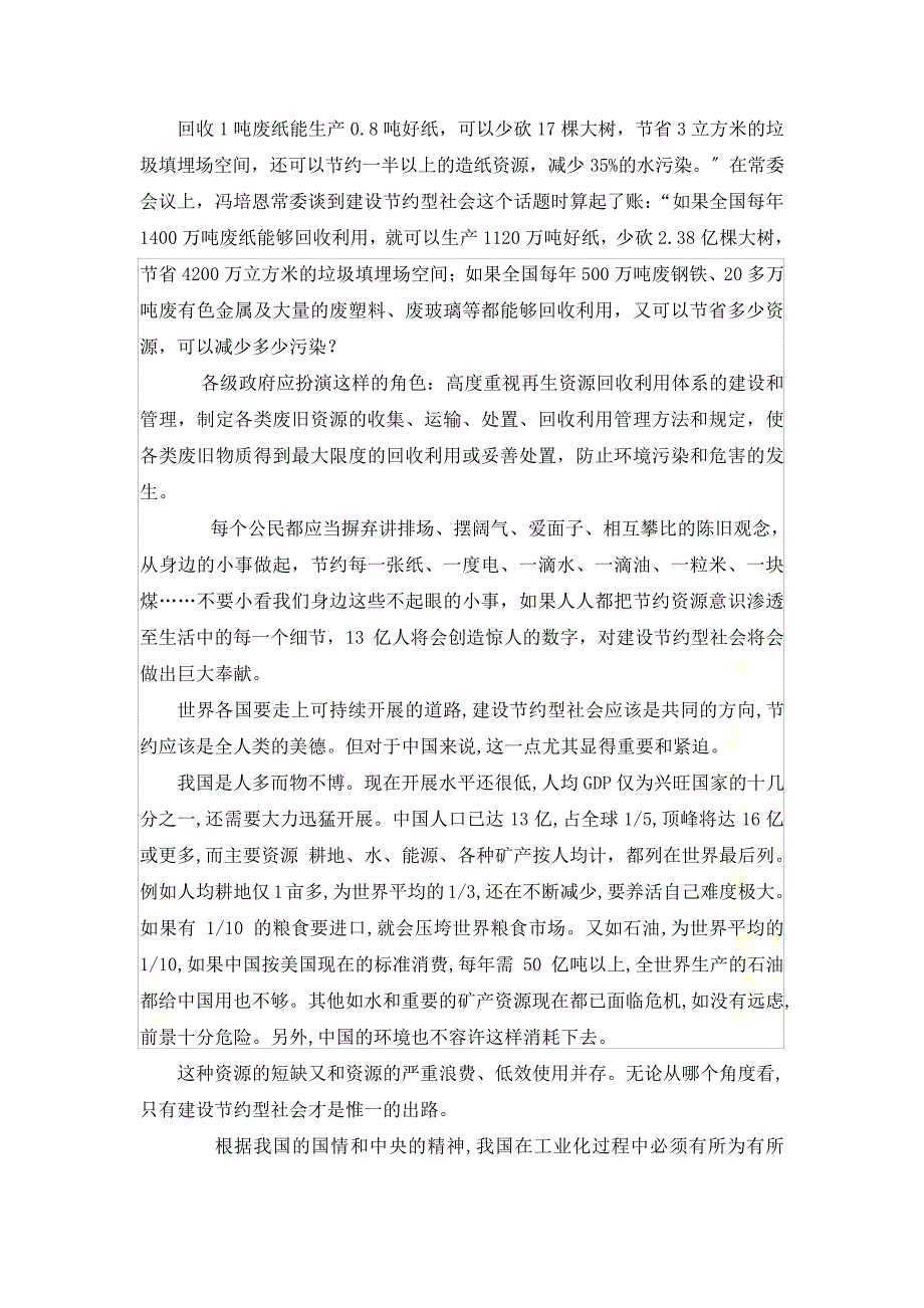 最新关于节约资源的社会调查报告_第2页