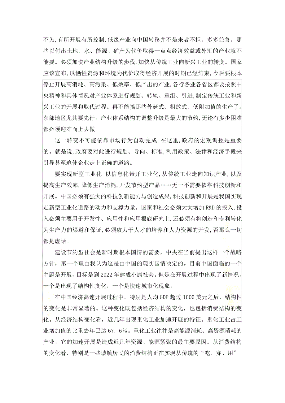 最新关于节约资源的社会调查报告_第3页