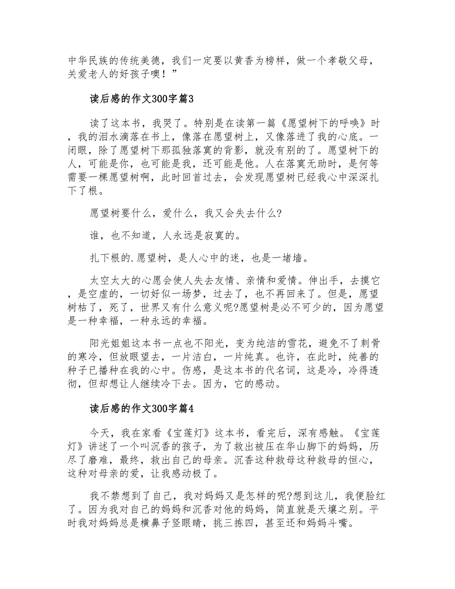 2022关于读后感的作文300字汇编5篇_第2页