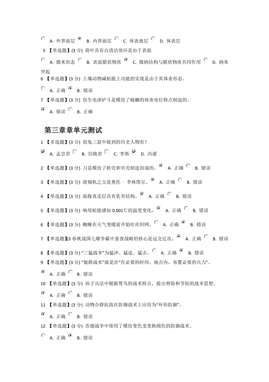 奇异的仿生学期末考试(含正确答案)_第2页