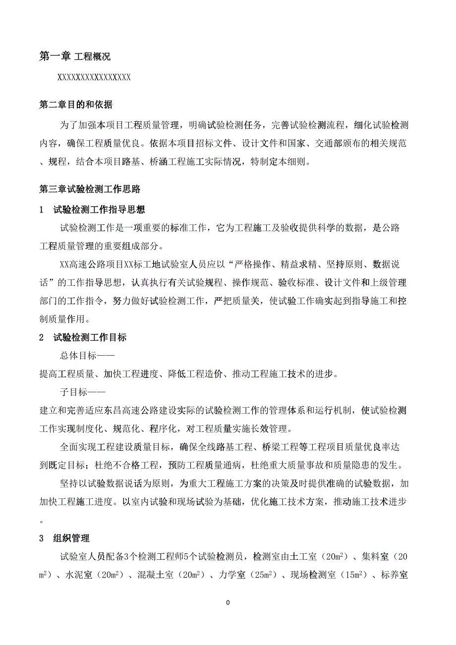 高速公路项目试验检测工作实施细则(DOC63页)_第4页