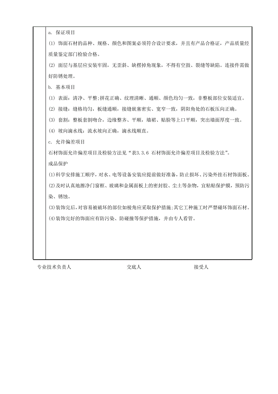 石材湿贴技术交底_第3页