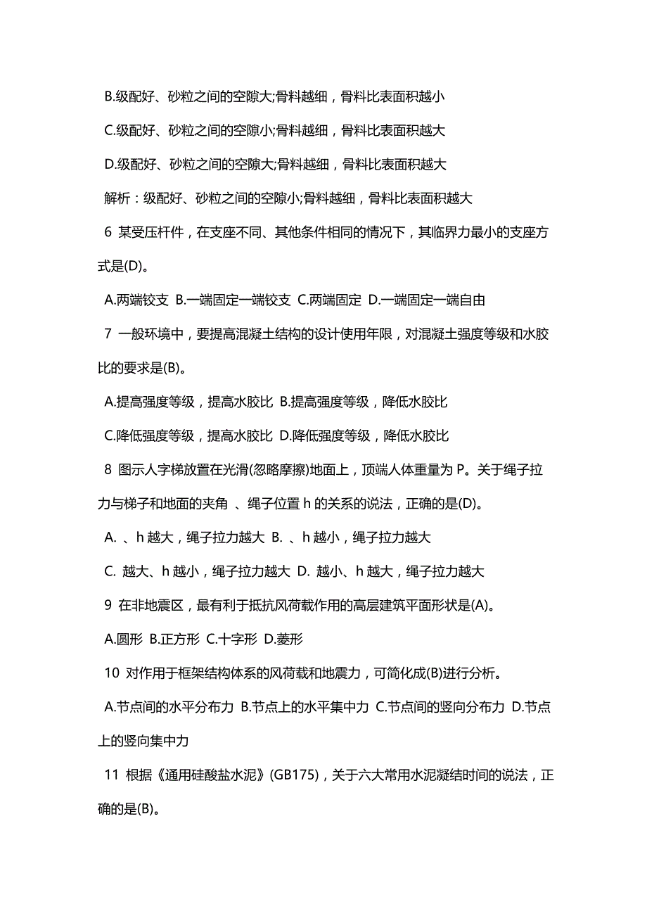 2017年一级建造师考试《建筑工程》练习及答案解析_第2页