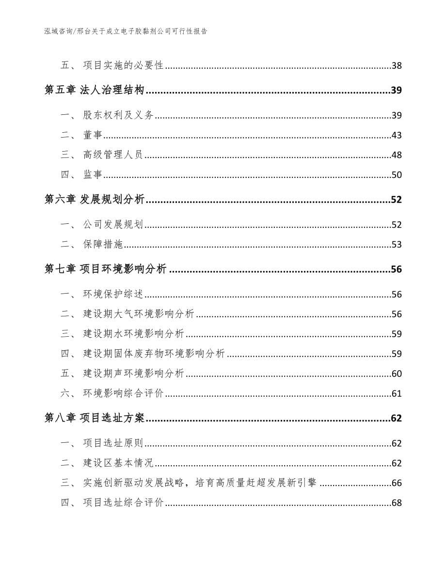 邢台关于成立电子胶黏剂公司可行性报告_第5页