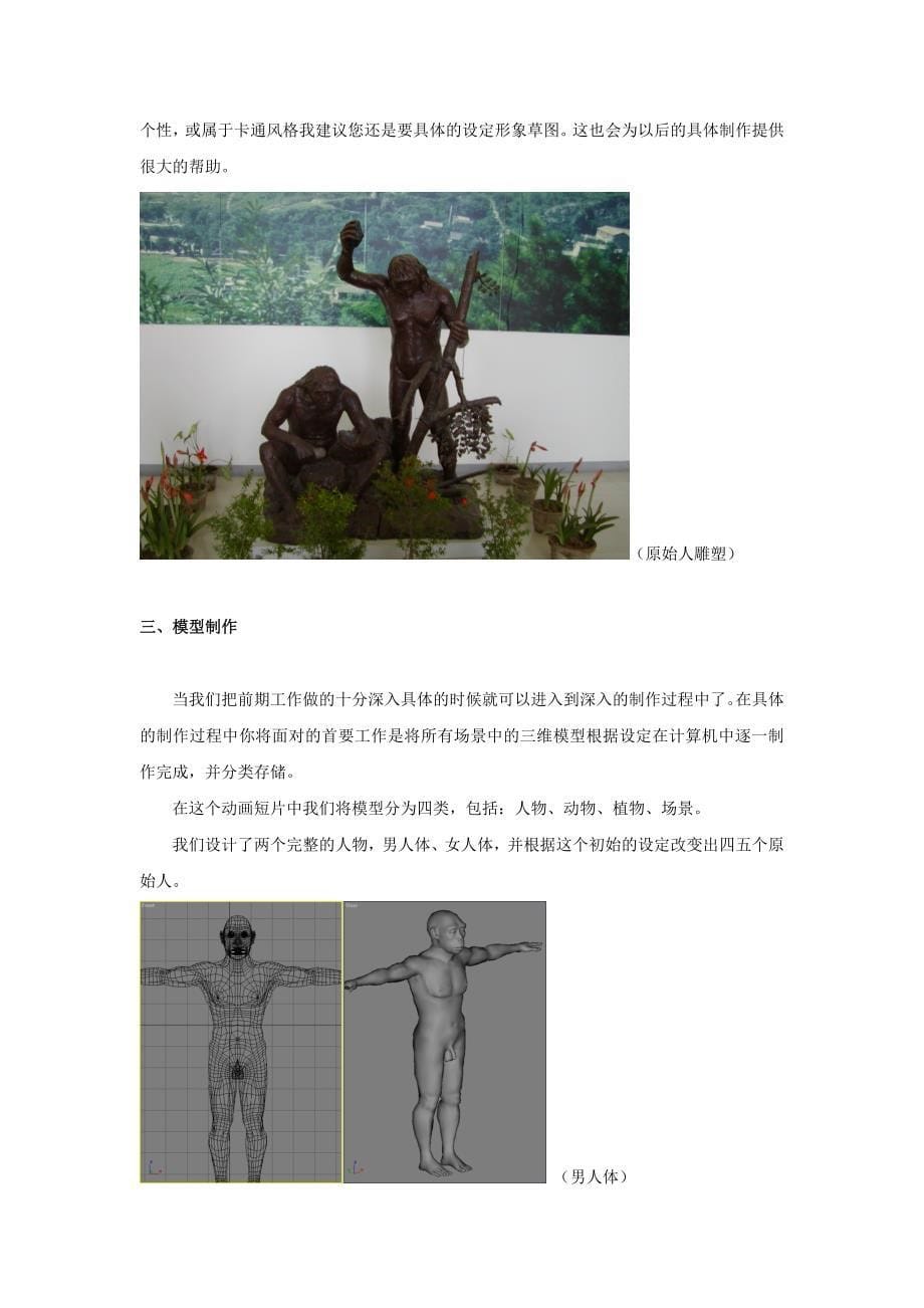 3d动画制作流程_第5页