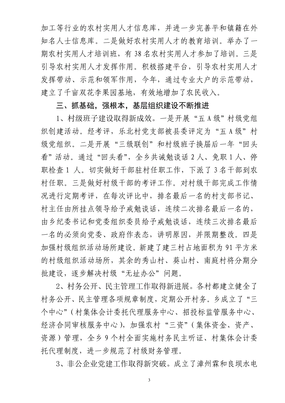 平和镇2007年组织工作汇报材料.doc_第3页