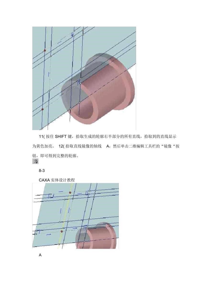 CAXA实体设计教程8_第5页