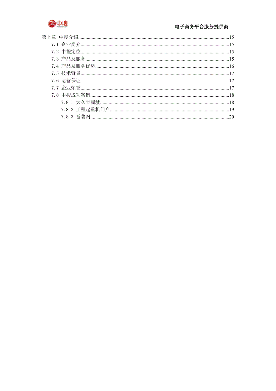 家具装饰门户初步方案.doc_第4页