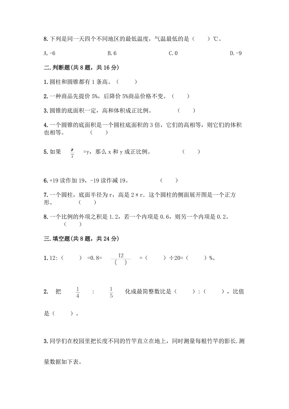 人教版六年级下册数学期末测试卷及答案(名校卷).docx_第2页