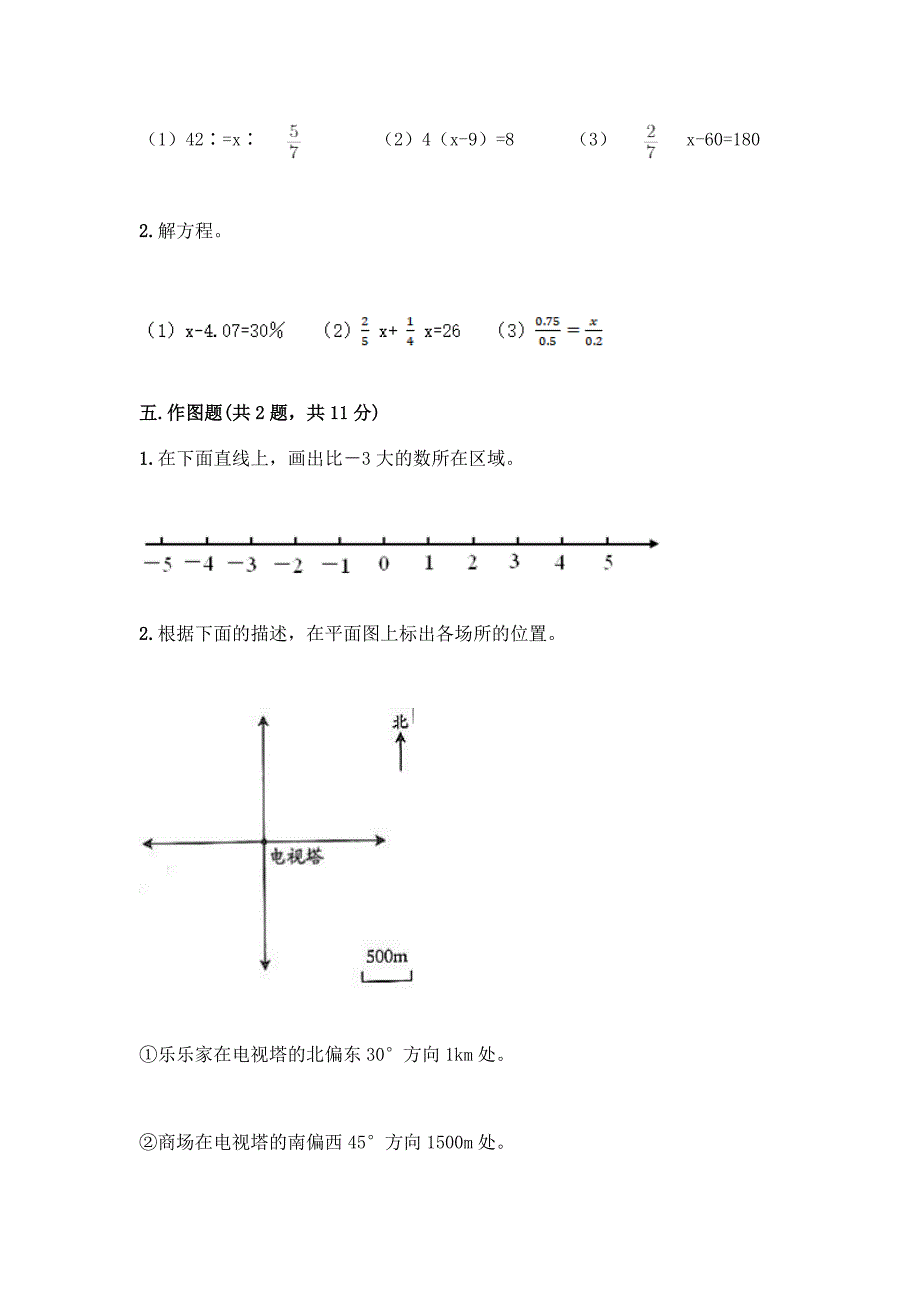 人教版六年级下册数学期末测试卷及答案(名校卷).docx_第4页