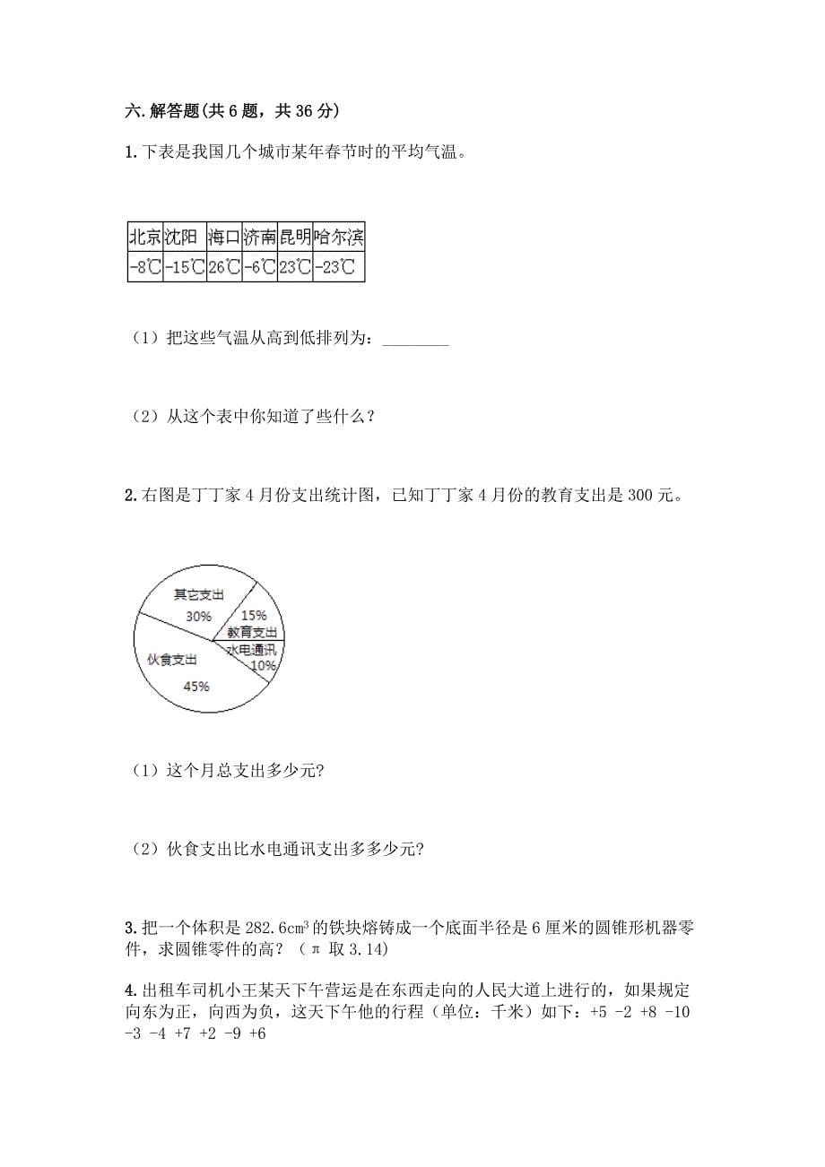 人教版六年级下册数学期末测试卷及答案(名校卷).docx_第5页