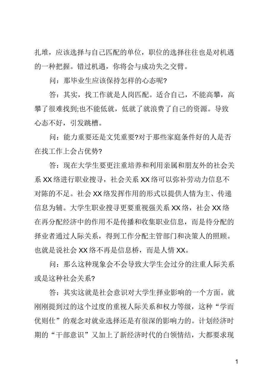 大学生就业采访稿_第2页