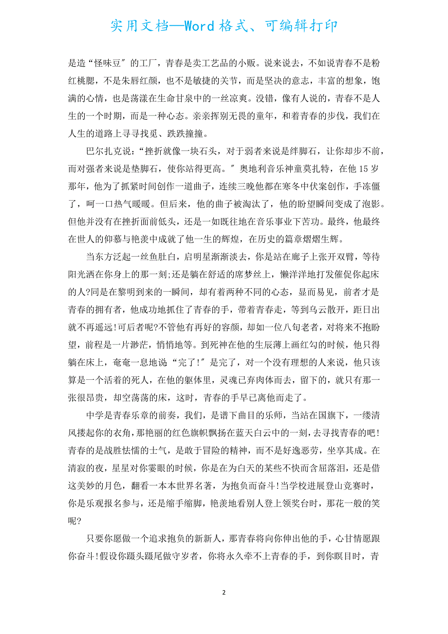 用青春点亮梦想演讲稿700字（通用15篇）.docx_第2页