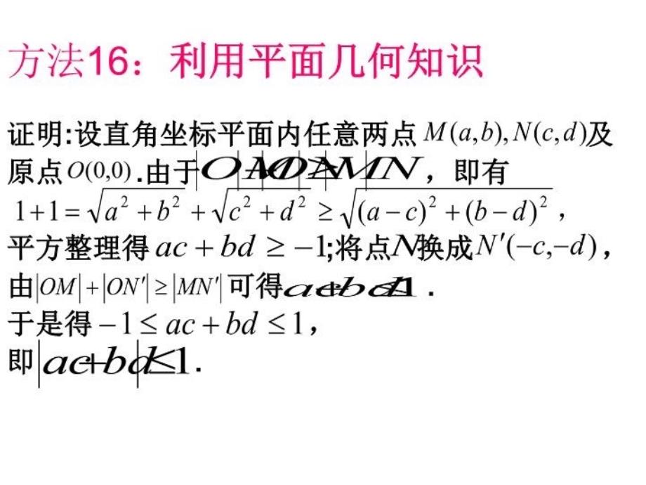 最新微课系列二之6一道课本习题的多种证法证法知多少恰似PPT课件_第3页