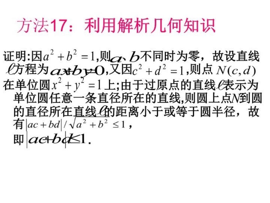 最新微课系列二之6一道课本习题的多种证法证法知多少恰似PPT课件_第4页