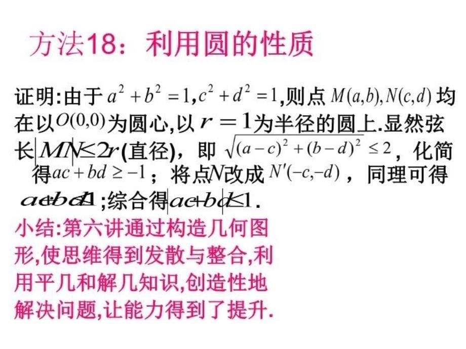 最新微课系列二之6一道课本习题的多种证法证法知多少恰似PPT课件_第5页