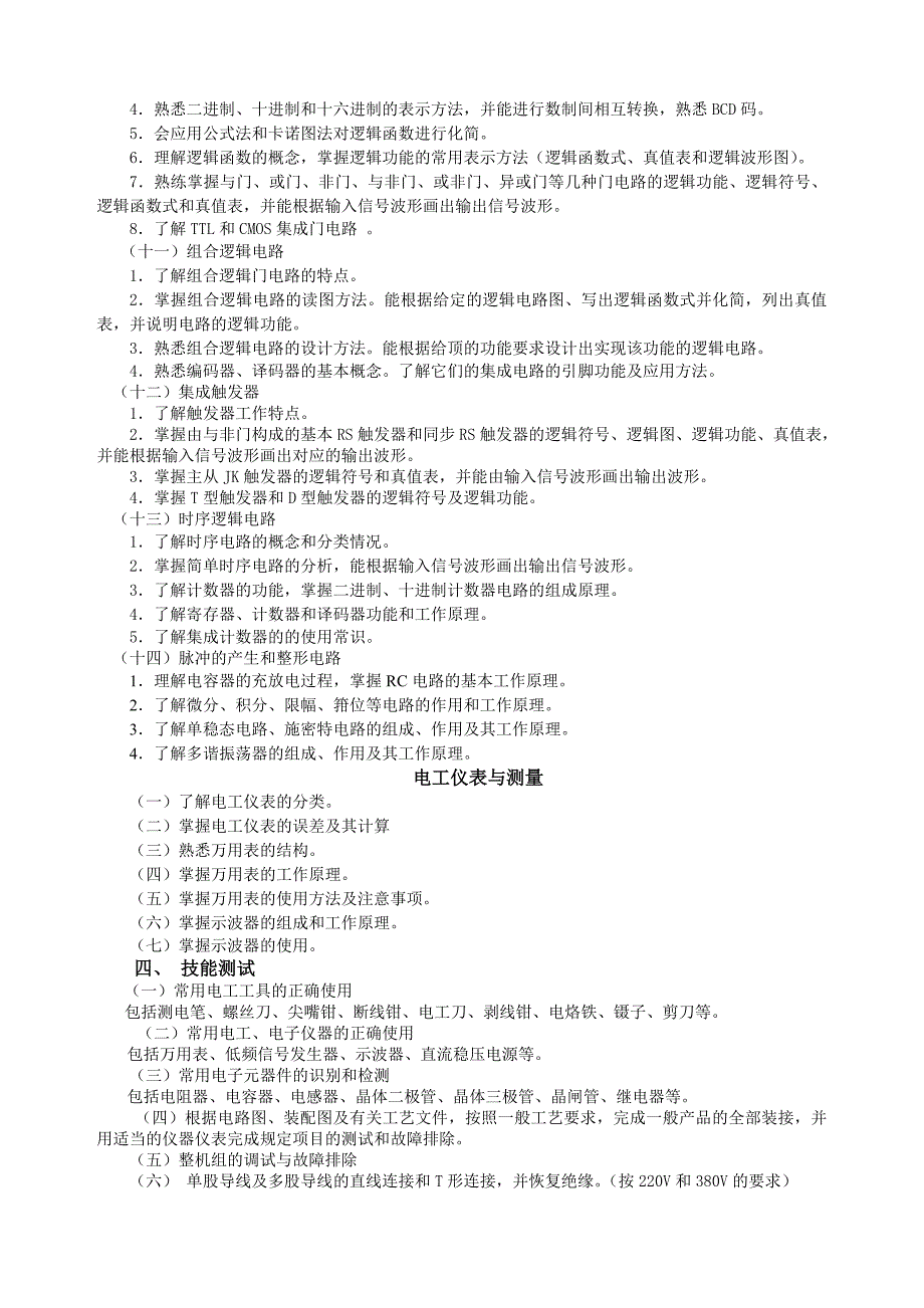 精品资料（2021-2022年收藏的）电子电工类专业课部分_第4页