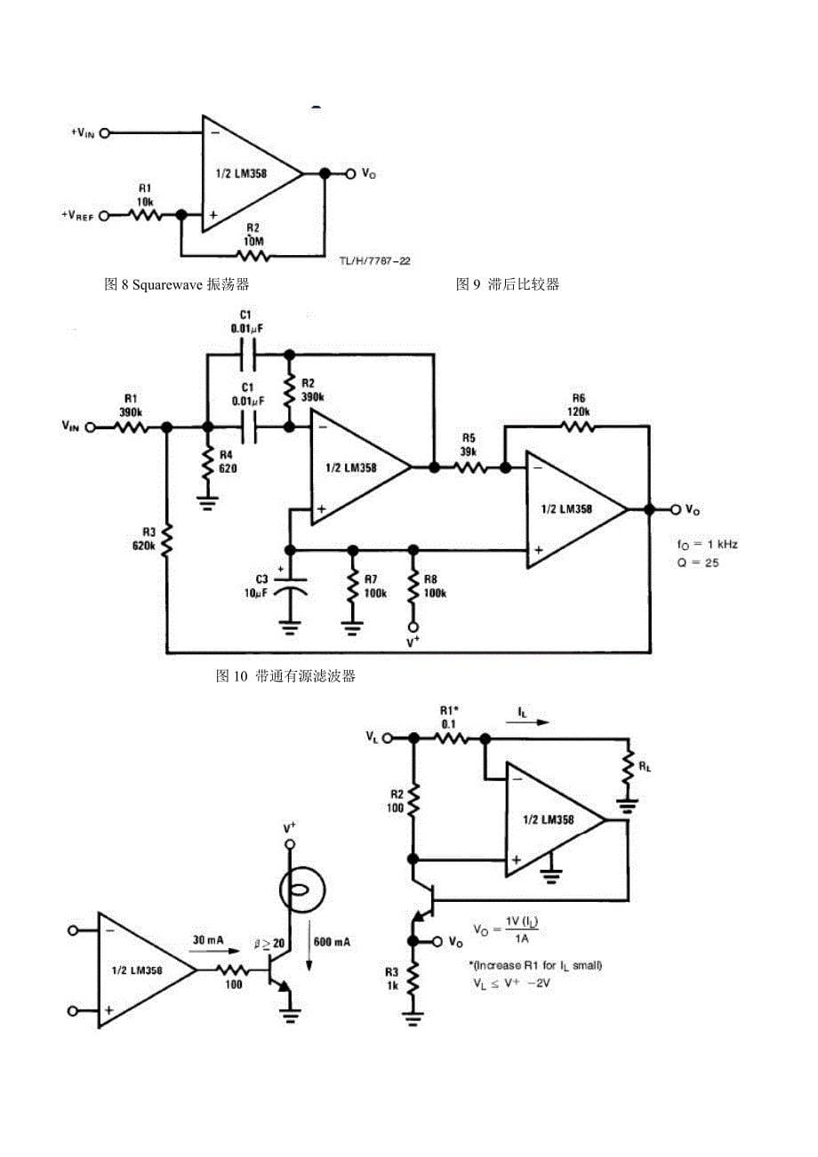 LM358各种应用电路_第5页