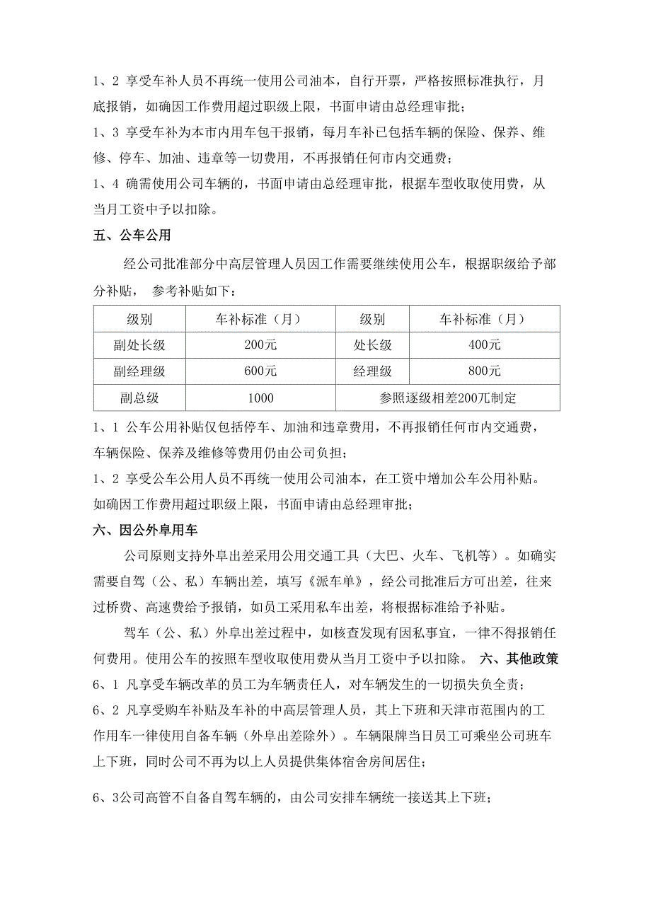 公司车辆改革方案_第4页