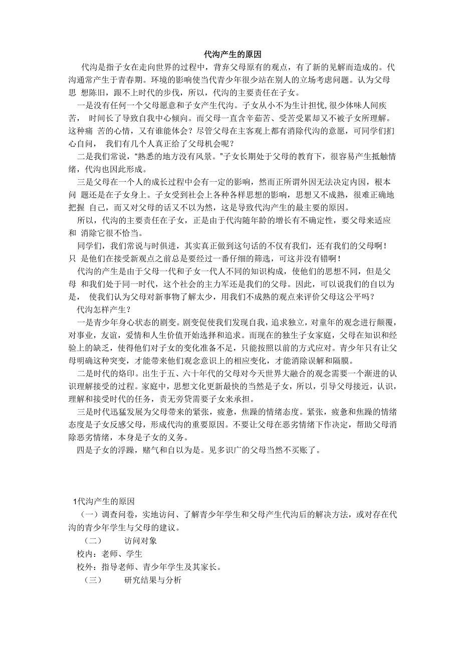 代沟产生的原因_第1页