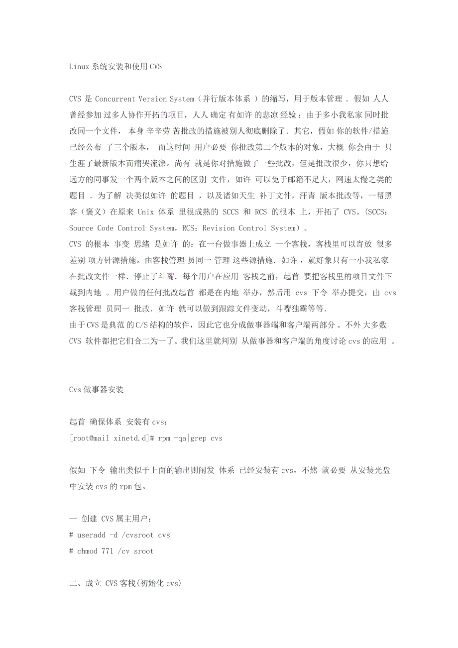 Linux系统安装和使用CVS_第1页