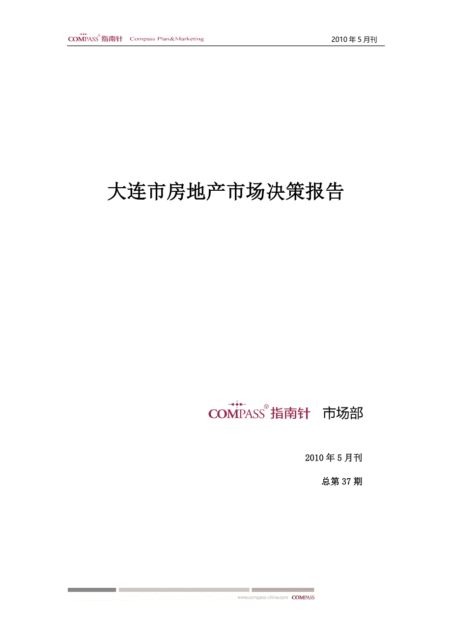 大连5月房地产市场月报_第1页