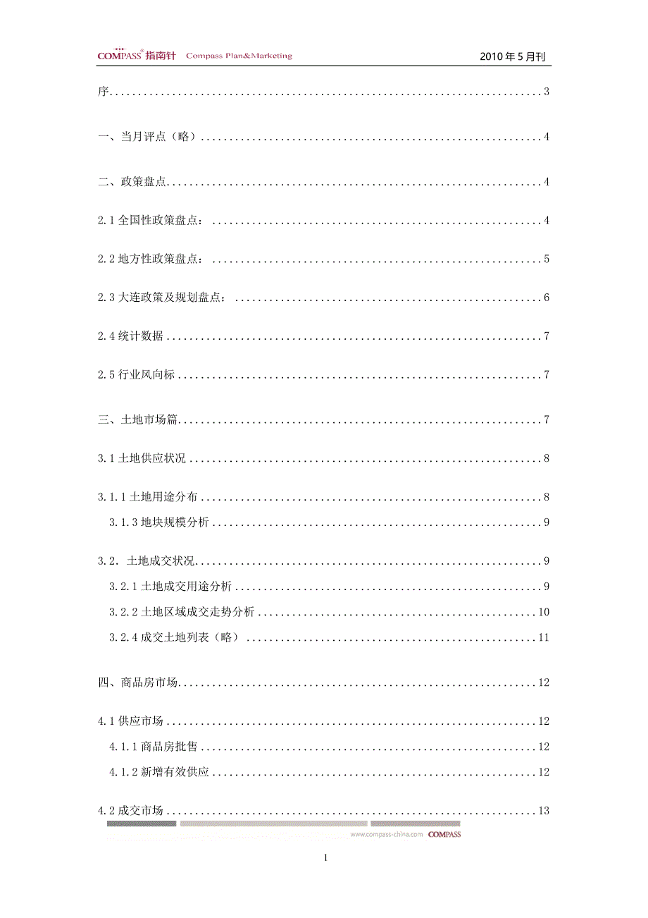 大连5月房地产市场月报_第2页