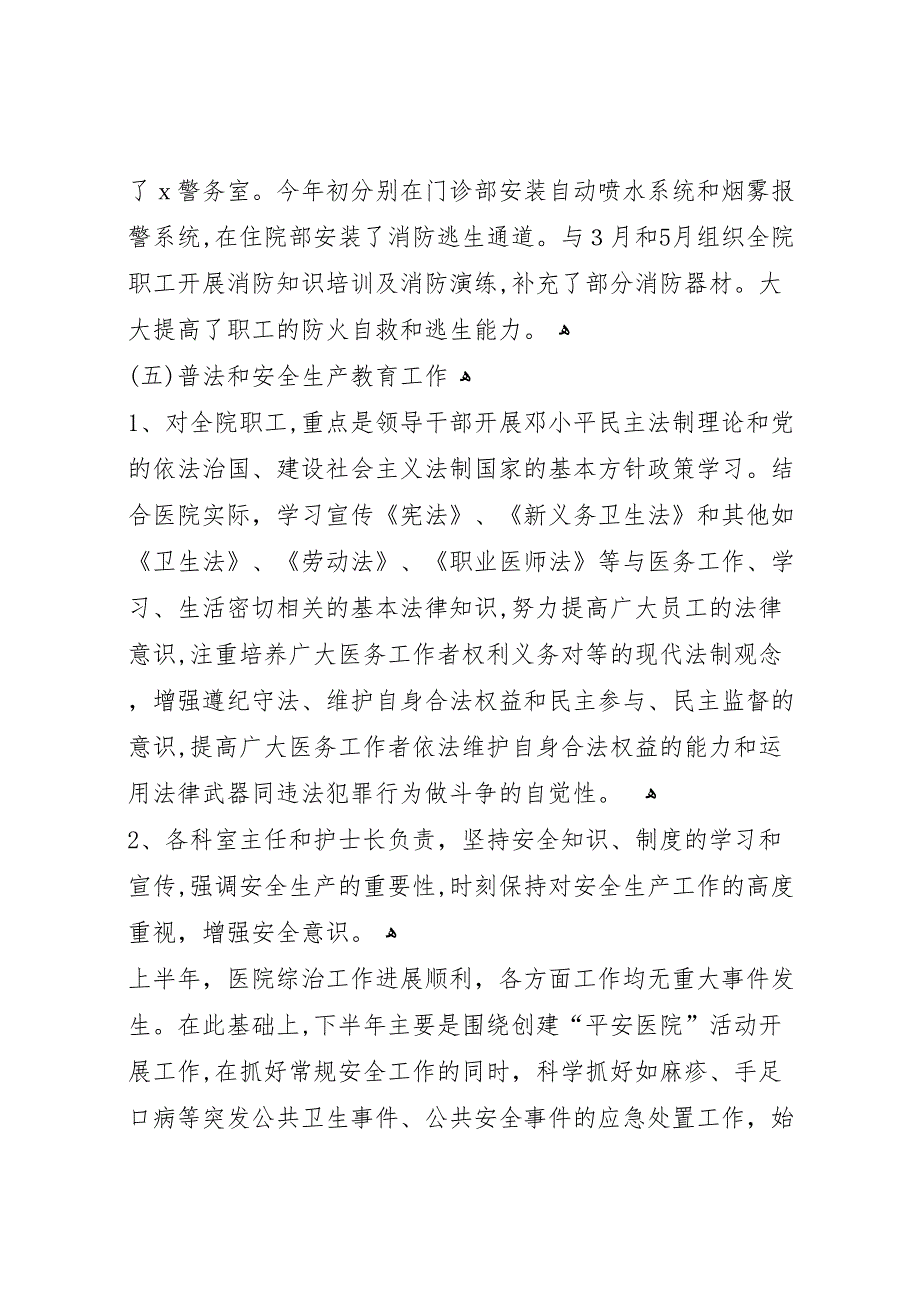 医院年上半年社会治安综合治理工作总结_第3页