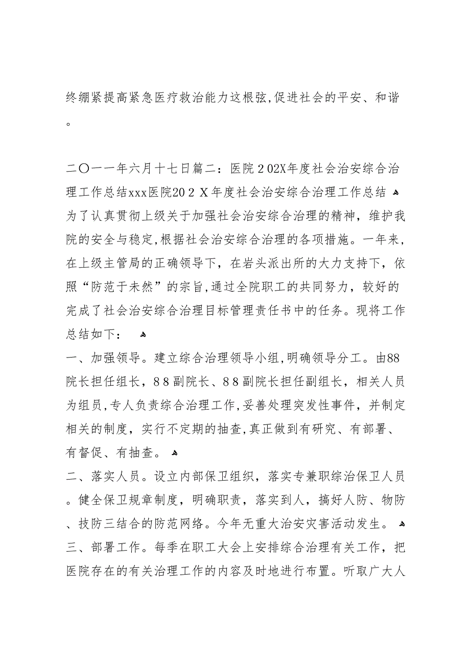 医院年上半年社会治安综合治理工作总结_第4页