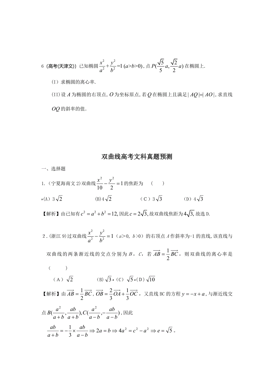 高中数学椭圆双曲线和抛物线的总结及例题精讲_第2页