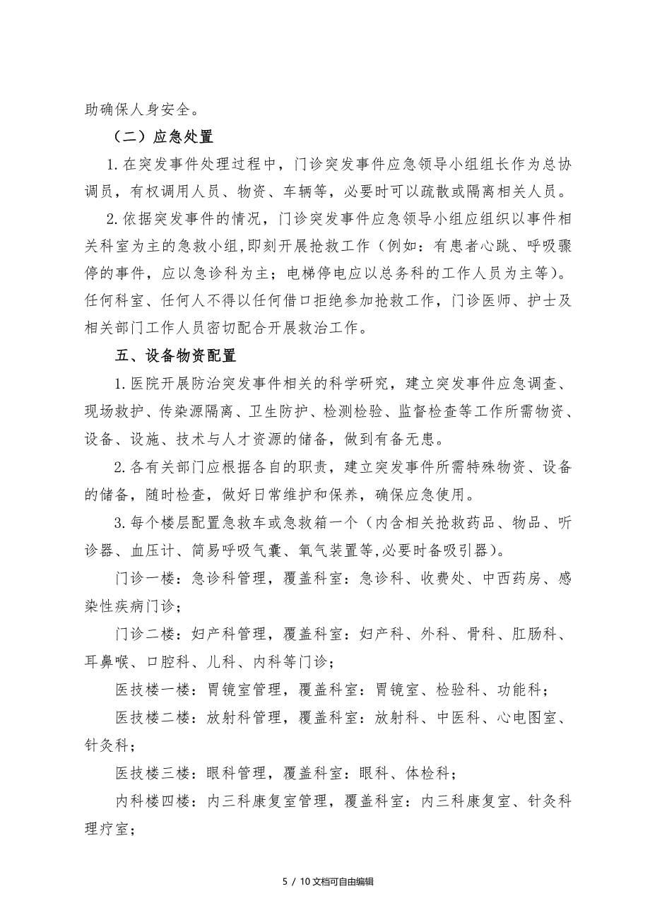 门诊突发事件预警机制及处理预案_第5页