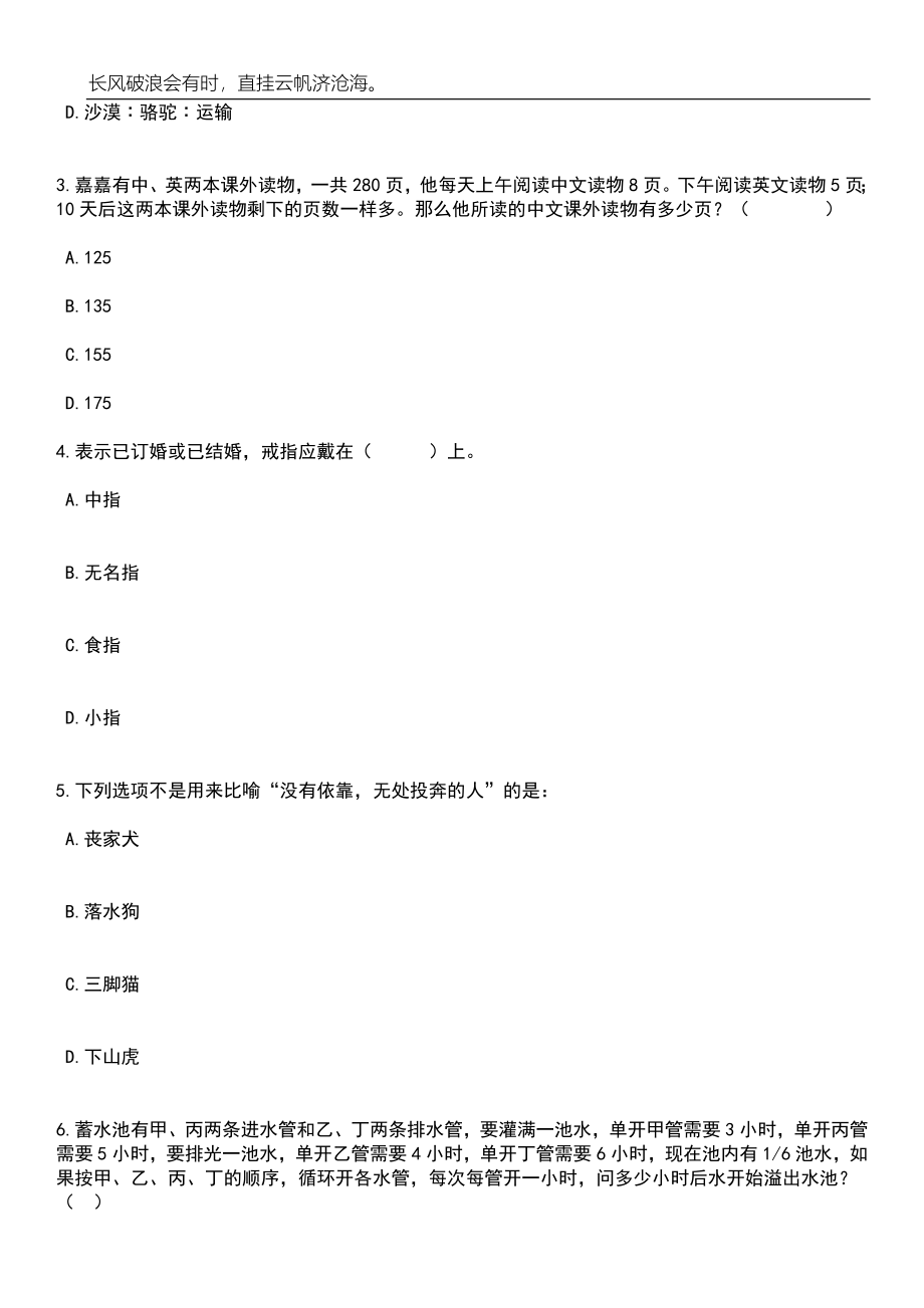 2023年06月湖南怀化市沅陵县招考聘用中小学及职中教师73人笔试题库含答案详解_第2页