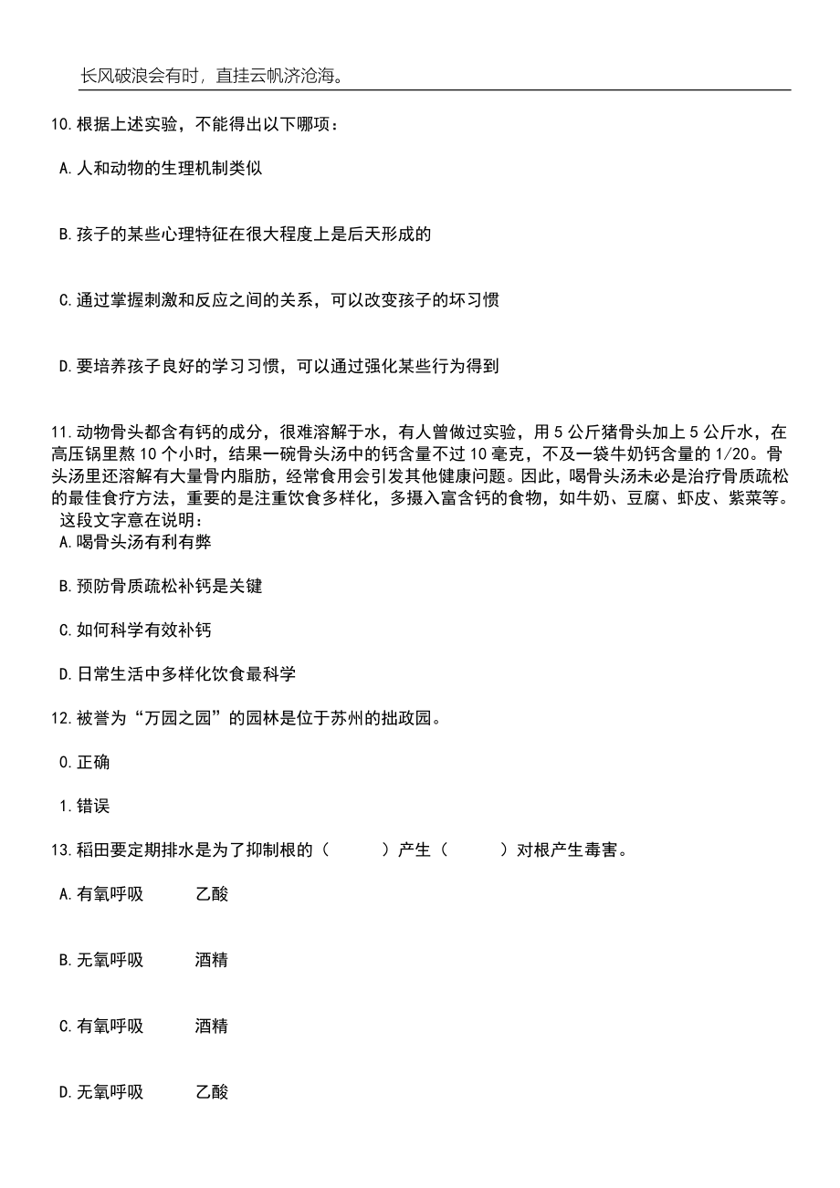 2023年06月湖南怀化市沅陵县招考聘用中小学及职中教师73人笔试题库含答案详解_第4页