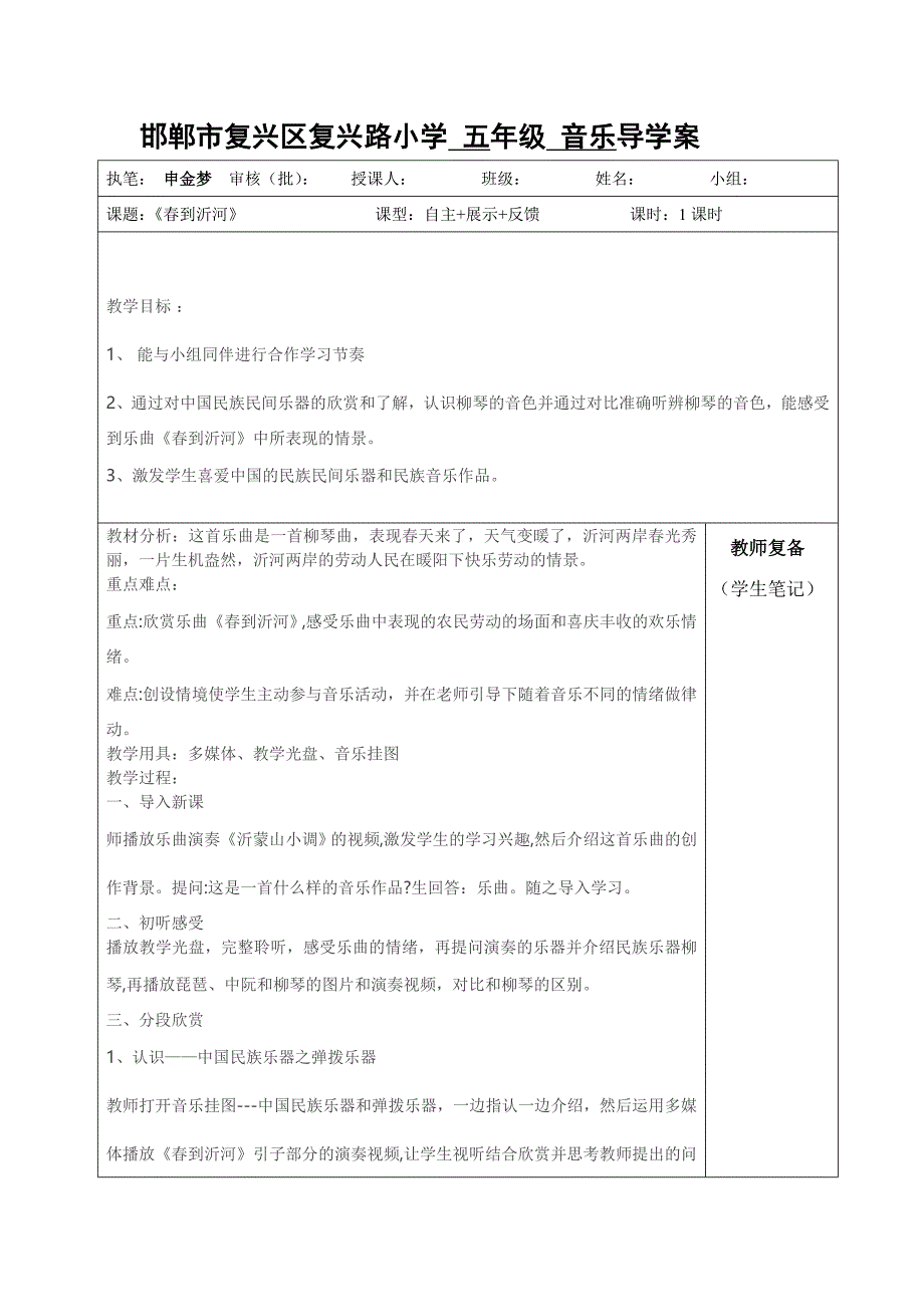 邯郸市复兴区复兴路小学 五年级 音乐导学案[4].doc_第1页