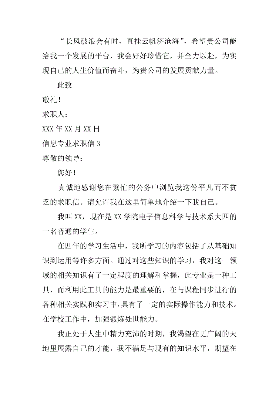 2024年信息专业求职信篇_第4页