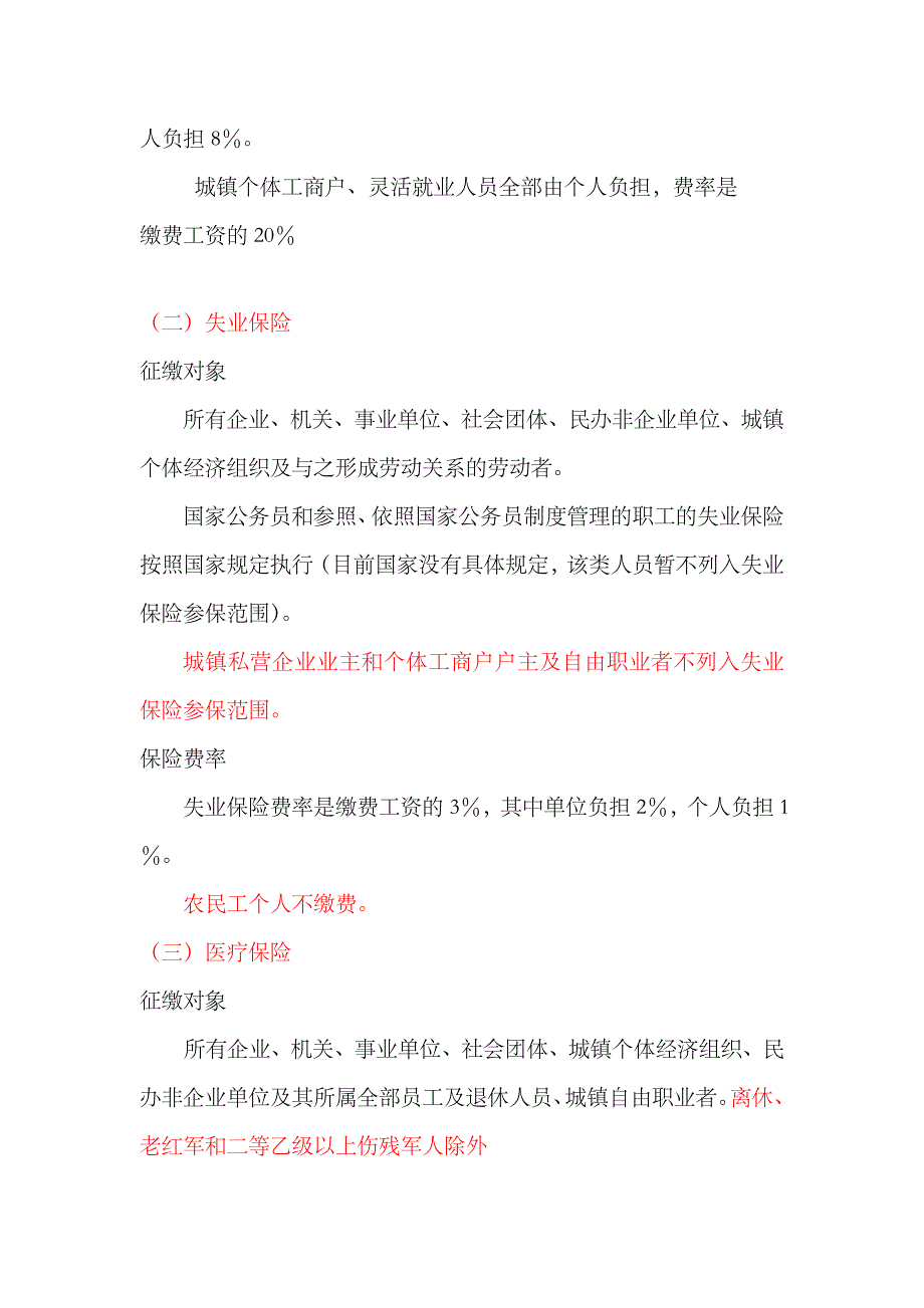 2023年社会保险基础知识_第3页